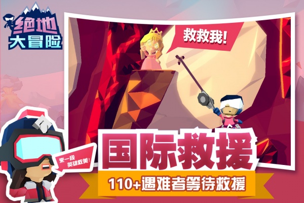 绝地大冒险官方版