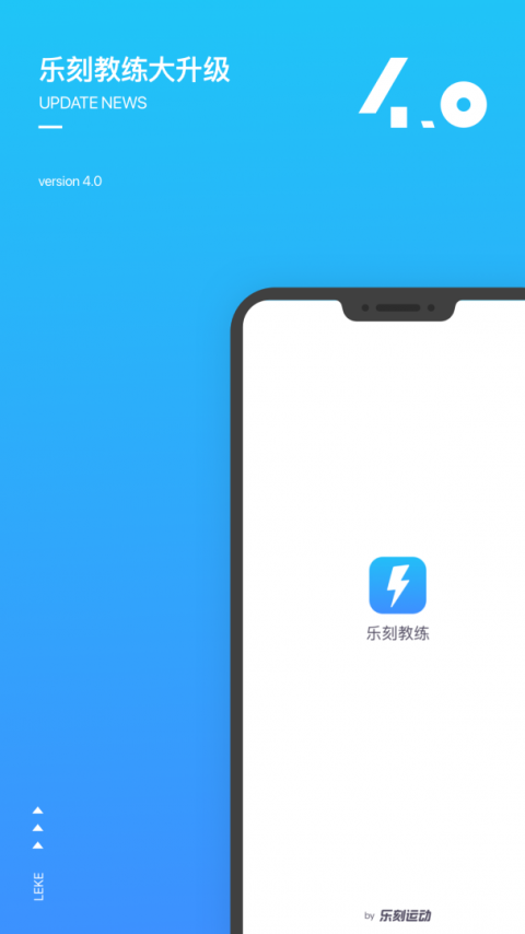 乐刻教练app