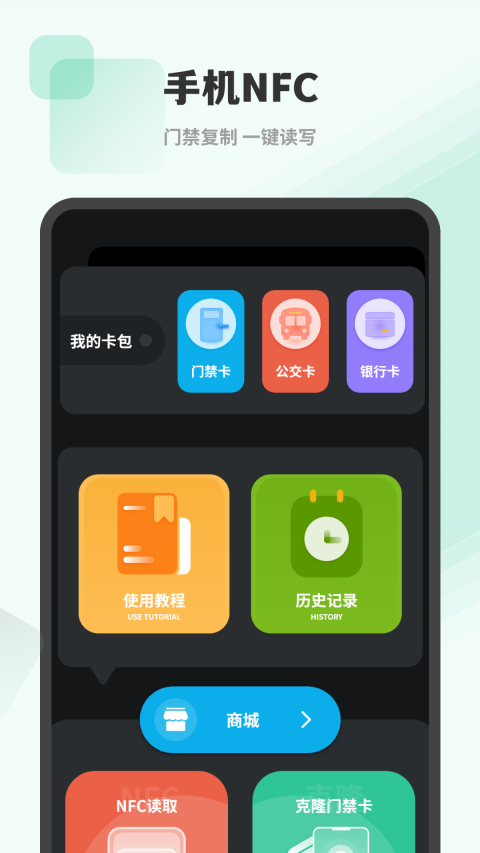 NFC读卡器