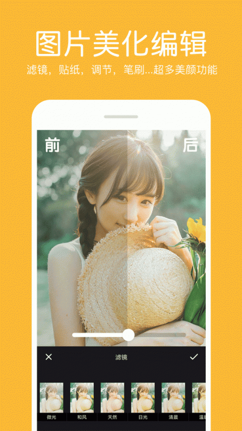 照片拼接编辑器app