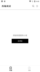 西梅小说书源版