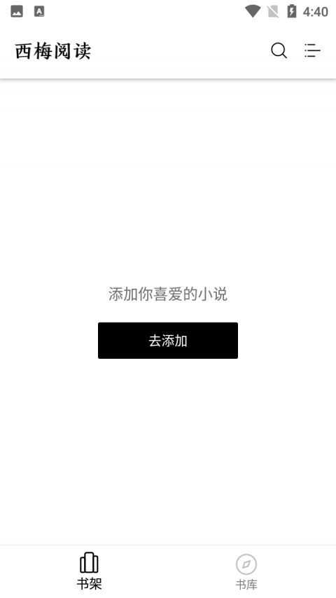 西梅小说书源版