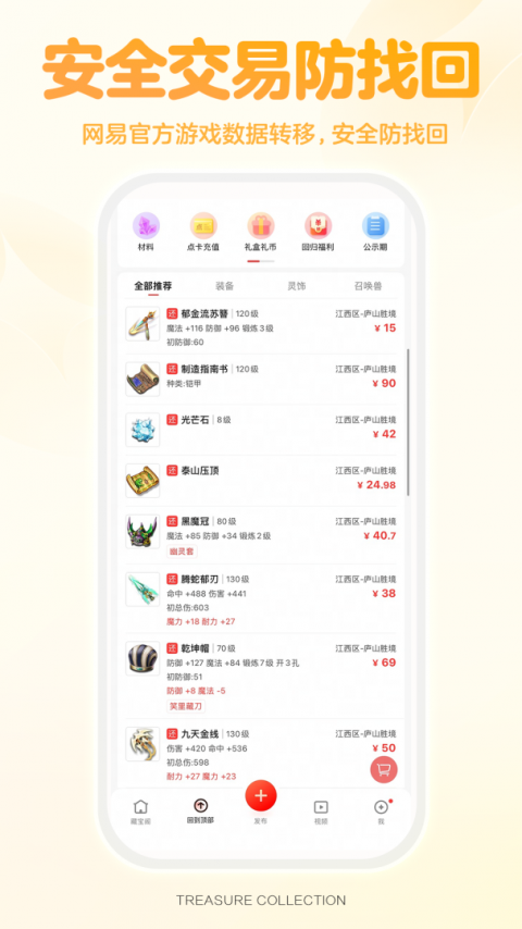网易藏宝阁app