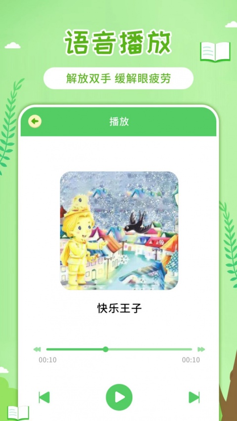 童话世界故事