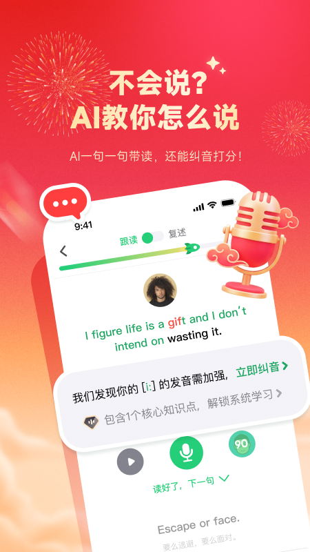 流利说英语app