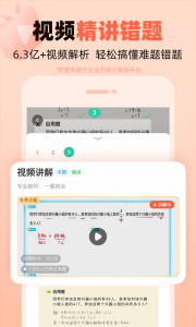 作业帮口算app