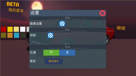 我的爱车