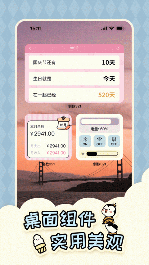 倒数321app