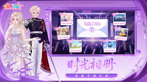 唱舞全明星手游