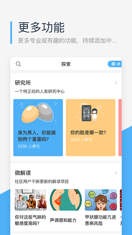 微基因app