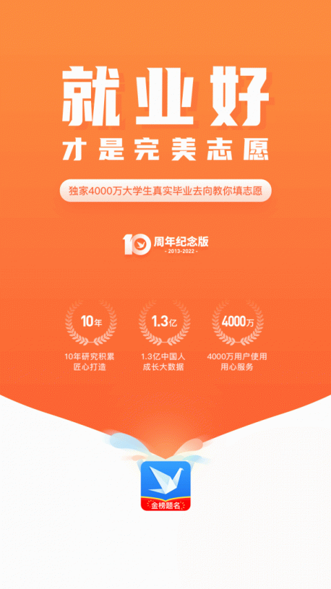 完美志愿app