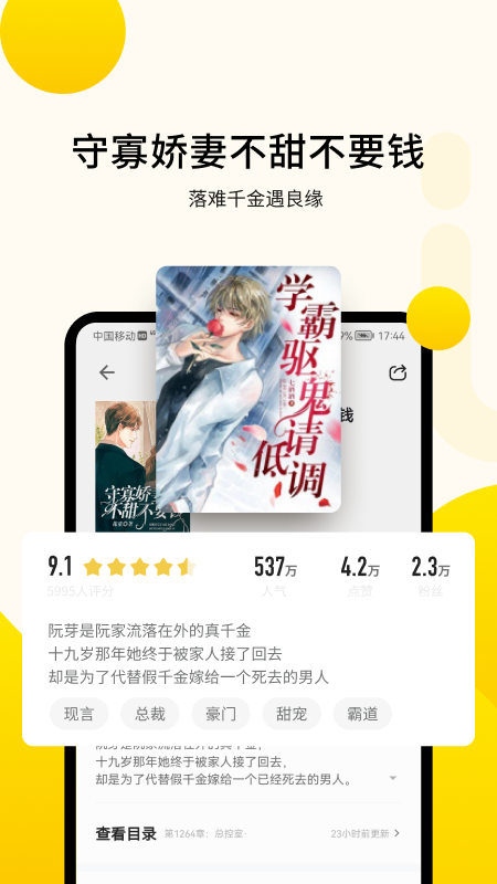 追读小说订阅版