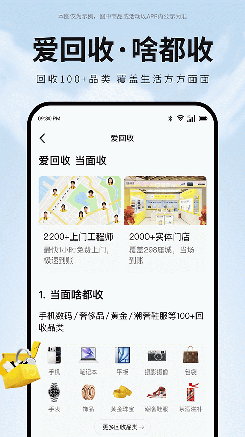 爱回收app