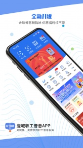 鹿城职工普惠app