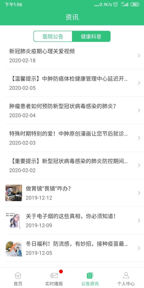 中肿掌上就医app
