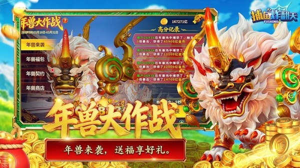 捕鱼炸翻天(三国争霸)