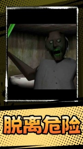 恐怖奶奶3中文版