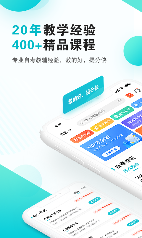 自考365官方版