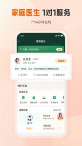 平安健康app