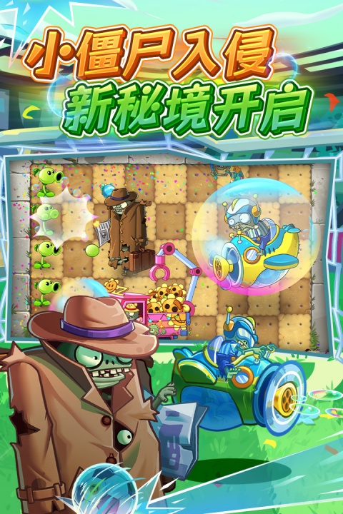 植物大战僵尸2官方版
