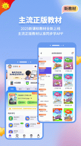同步学app