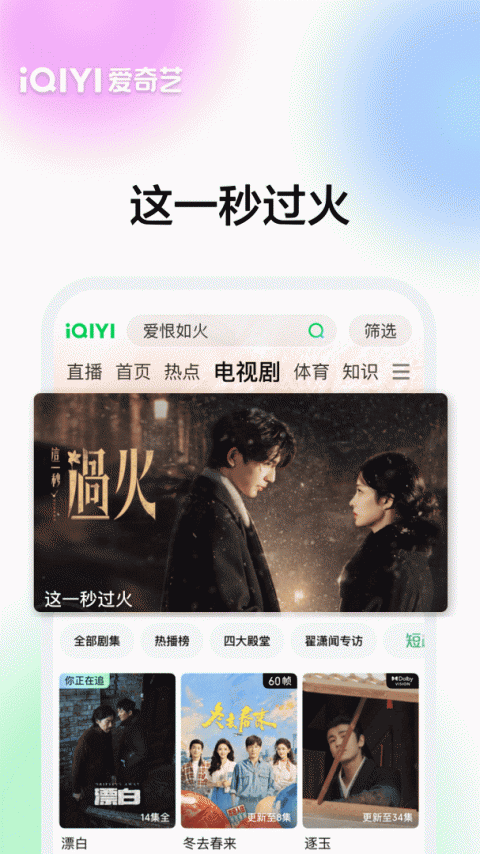 爱奇艺app
