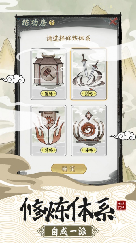 不一样的修仙宗门2无限仙玉