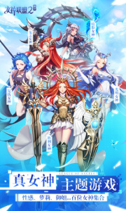 女神联盟2八爪辅助版