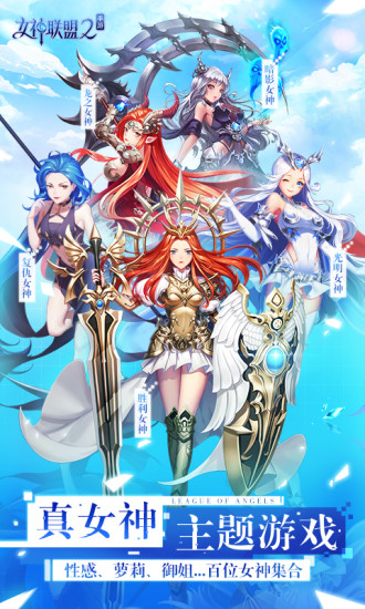 女神联盟2八爪辅助版