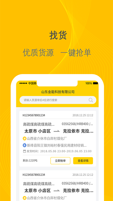 千云司机端app