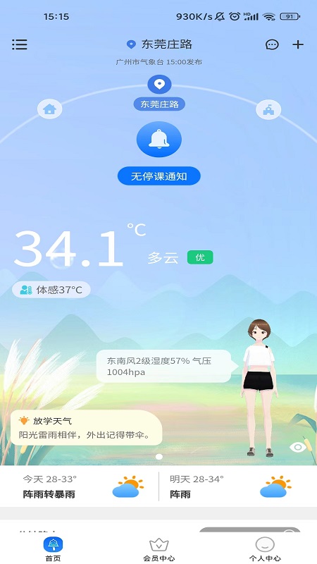 停课铃app