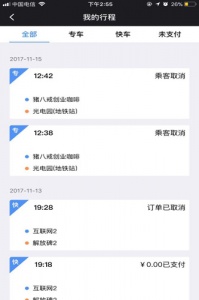 呼我司机市内版app