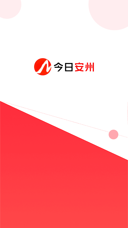 今日安州app