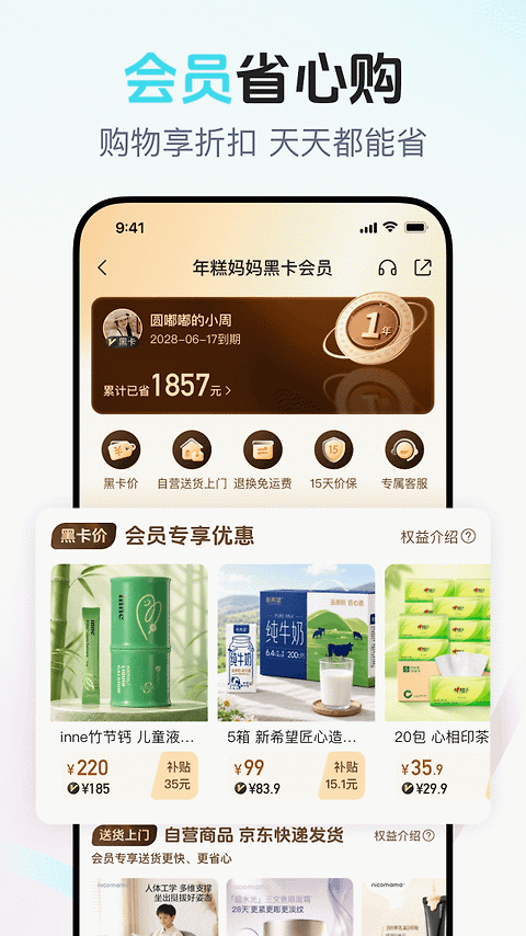年糕妈妈app