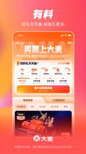 大麦app