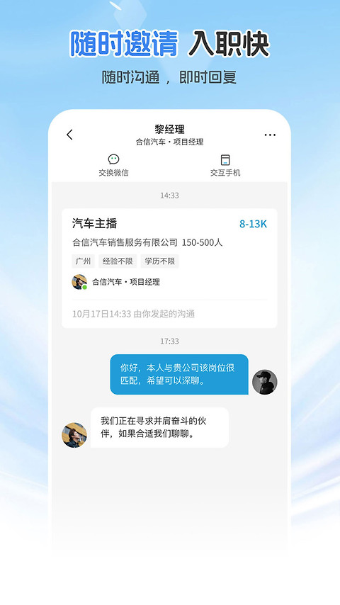 广州直聘