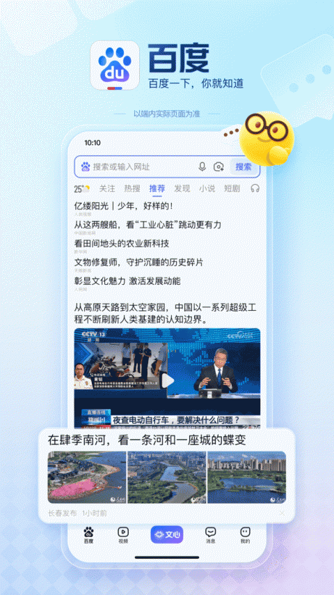 百度app