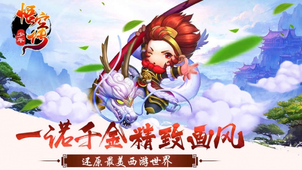 少年悟空传九游版