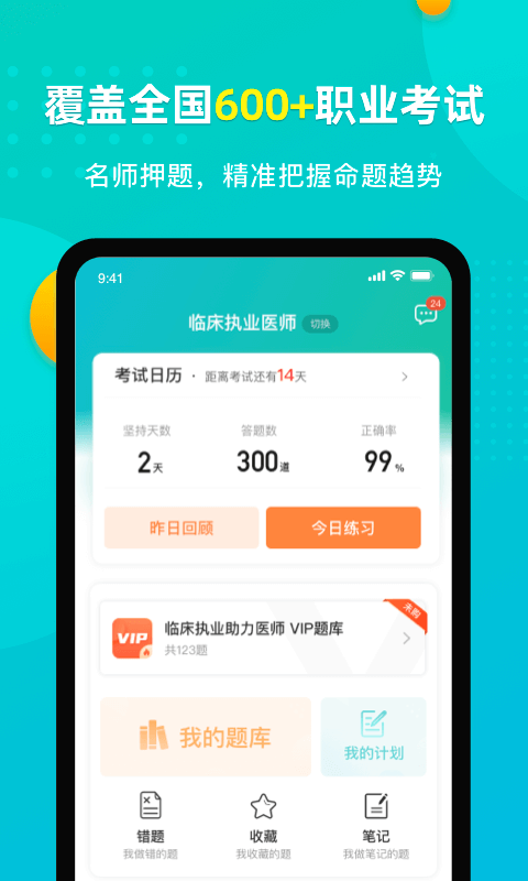 易考必过app