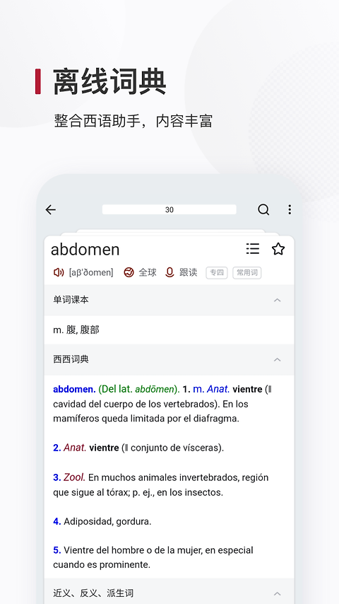 西语背单词app