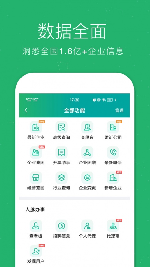 企业查询宝