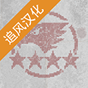 第六装甲部队无限血量版