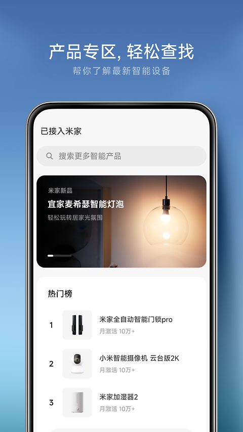 米家app最新版