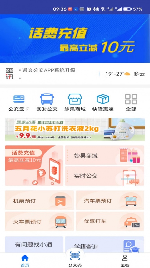 遵义公交app
