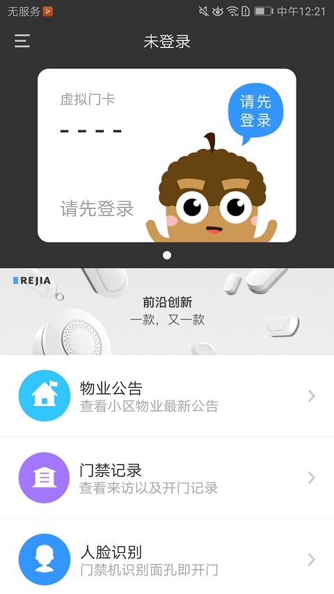 睿视app