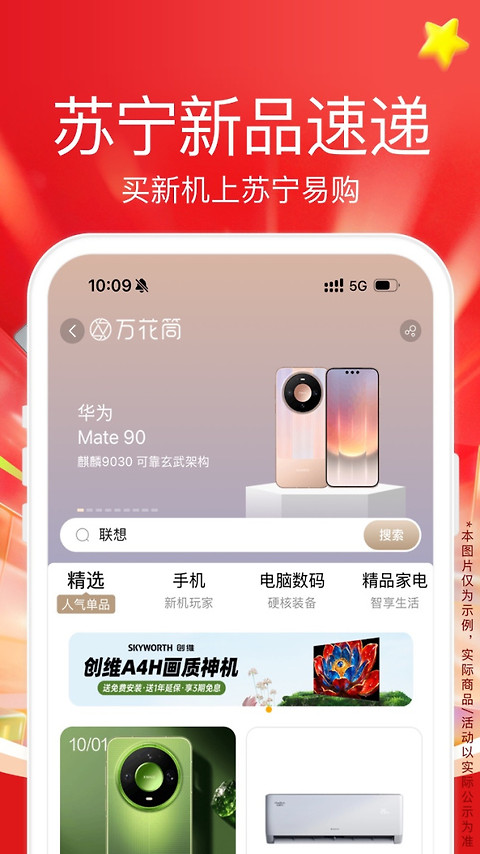 苏宁易购app