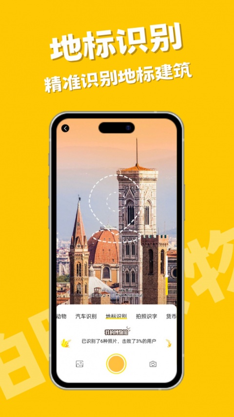 拍照识物app