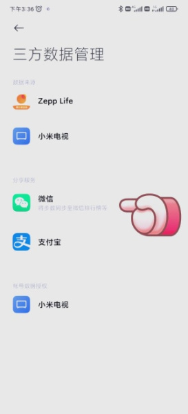 小米运动健康微信步数同步设置方法