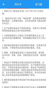 豫食考核最新版