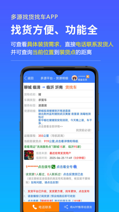 多源找货找车